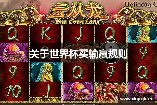 <p><strong>世界杯胜负赔率</strong>公司成立于2007年，总部位于河北省任丘市，是一家专注于电子游戏开发、设计及创新技术研发的企业。自公司成立以来，<strong>世界杯胜负赔率</strong>始终坚持“创新驱动，科技引领”的理念，致力于打造高品质的互动娱乐产品，为全球玩家提供全新的游戏体验。</p><p>公司初创时期，<strong>世界杯胜负赔率</strong>以其独特的游戏开发理念和卓越的技术实力迅速在国内市场崭露头角。凭借着扎实的游戏开发基础和强大的创意团队，<strong>世界杯胜负赔率</strong>推出了一系列具有影响力的游戏作品。公司早期的成功作品《创世纪冒险》一经发布，便获得了广泛好评，成为许多玩家心中的经典之作。凭借这一款游戏的成功，<strong>世界杯胜负赔率</strong>迅速积累了大量忠实用户，也为日后的业务扩展奠定了坚实基础。</p><p>在随后的几年里，<strong>世界杯胜负赔率</strong>不断拓展业务版图，不仅在国内市场取得了显著成绩，还积极进军国际市场。公司推出的多款游戏作品在欧美、东南亚等地区获得了极大的关注和好评。凭借其独特的艺术风格、丰富的游戏剧情和创新的互动体验，<strong>世界杯胜负赔率</strong>的产品逐渐成为全球玩家的热门选择。</p><p>为了更好地应对全球化竞争，<strong>世界杯胜负赔率</strong>在研发方面不断加大投入，尤其在虚拟现实（VR）、增强现实（AR）以及人工智能（AI）等前沿技术领域取得了显著进展。公司成立了多个研发实验室，汇聚了一大批业内顶尖的技术专家和创意人才。通过不断的技术创新，<strong>世界杯胜负赔率</strong>不仅提升了游戏的互动性和沉浸感，还为玩家带来了更为丰富和多元的娱乐体验。</p><p>除了游戏开发，<strong>世界杯胜负赔率</strong>还积极拓展产业链，涉足游戏硬件、电竞赛事、虚拟商品等多个领域。公司通过与国内外知名企业的合作，不断推动数字娱乐产业的深度融合，为玩家提供全方位的娱乐体验。</p><p>展望未来，<strong>世界杯胜负赔率</strong>将继续秉承创新精神，不断优化产品质量，提升用户体验，推动技术进步，致力于成为全球领先的数字娱乐企业。通过持续的研发投入和全球化布局，<strong>世界杯胜负赔率</strong>将不断开拓新的市场，满足不断变化的用户需求，力争在全球游戏行业中占据一席之地。</p>